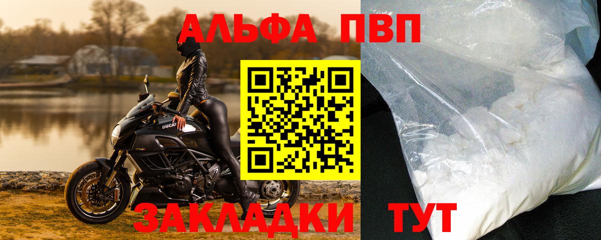 Alfa_PVP кристаллы  что такое   Альфа ПВП  Воскресенск  Alpha-PVP мука  A PVP мука  Вход с VPN 