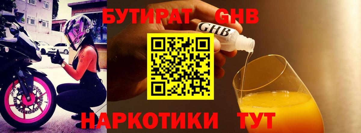 БУТИРАТ бутандиол Воскресенск