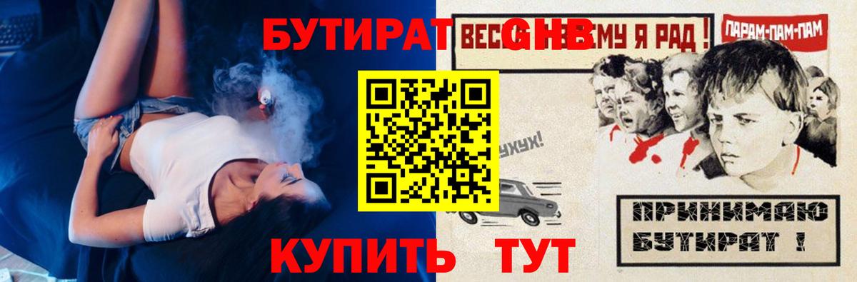 Бутират GHB  БУТИРАТ  Воскресенск  Вход с VPN 