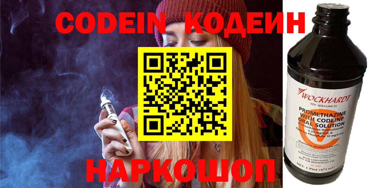 Воскресенск  Кодеин напиток Lean (лин)  Вход с VPN 