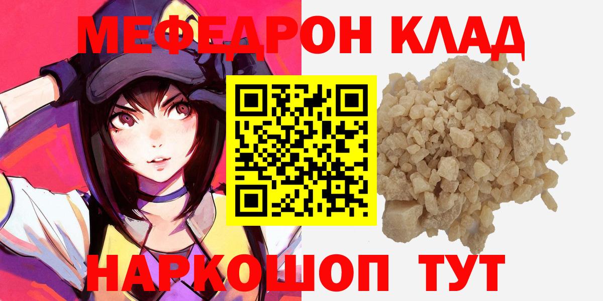 МЕФ мяу мяу  Меф мяу мяу  Вход с VPN  Воскресенск 
