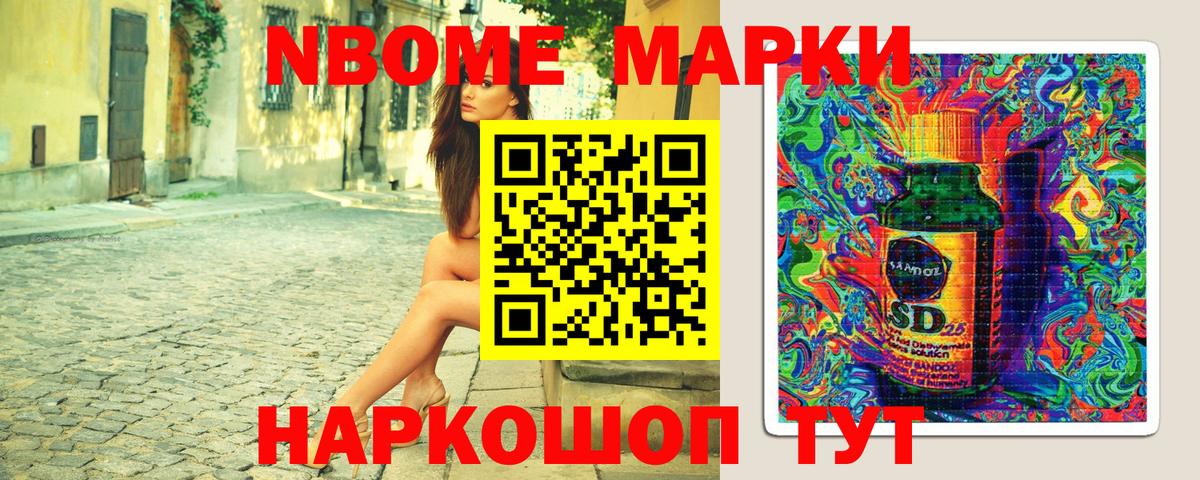 Марки NBOMe 1,5мг Воскресенск